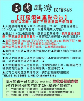 玉灣鵬灣民宿Jade Bay B&B